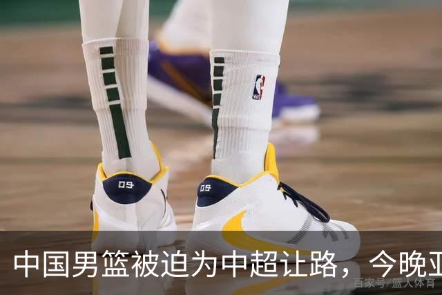 中国男篮被迫为中超让路，今晚亚运会半决赛死磕日本，CCTV5+直播